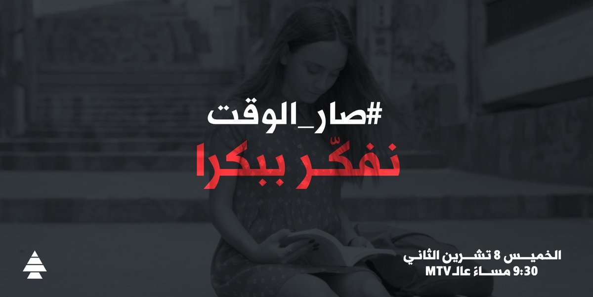 samygemayel's tweet photo. #صار_الوقت نغيّر كل شي ! https://t.co/D2ikUjGsFW