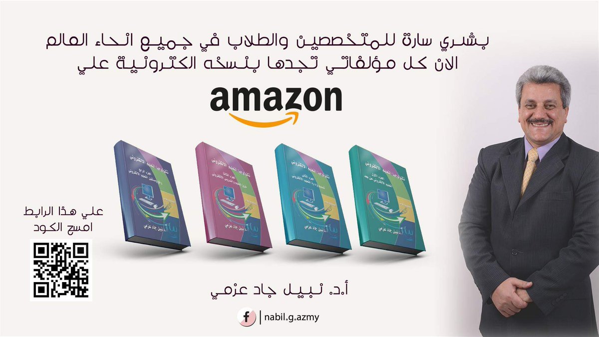 أصدقائي وزملائي في كل مكان.... بدأت في عرض كتبي تباعا علي منصة أمازون كيندل للكتب الالكترونية.... بالتوفيق للجميع