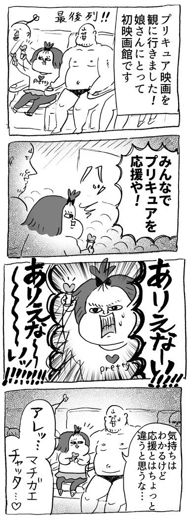 娘さんとプリキュア映画を観に行きました。 