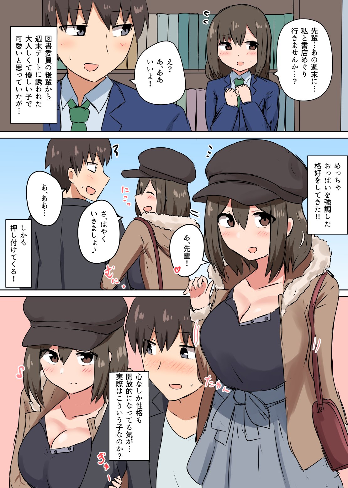 千氏夜 on X: 普段地味な後輩がデートでめっちゃ胸元あけてきた漫画 t.coBpyG5ZGXwV  X