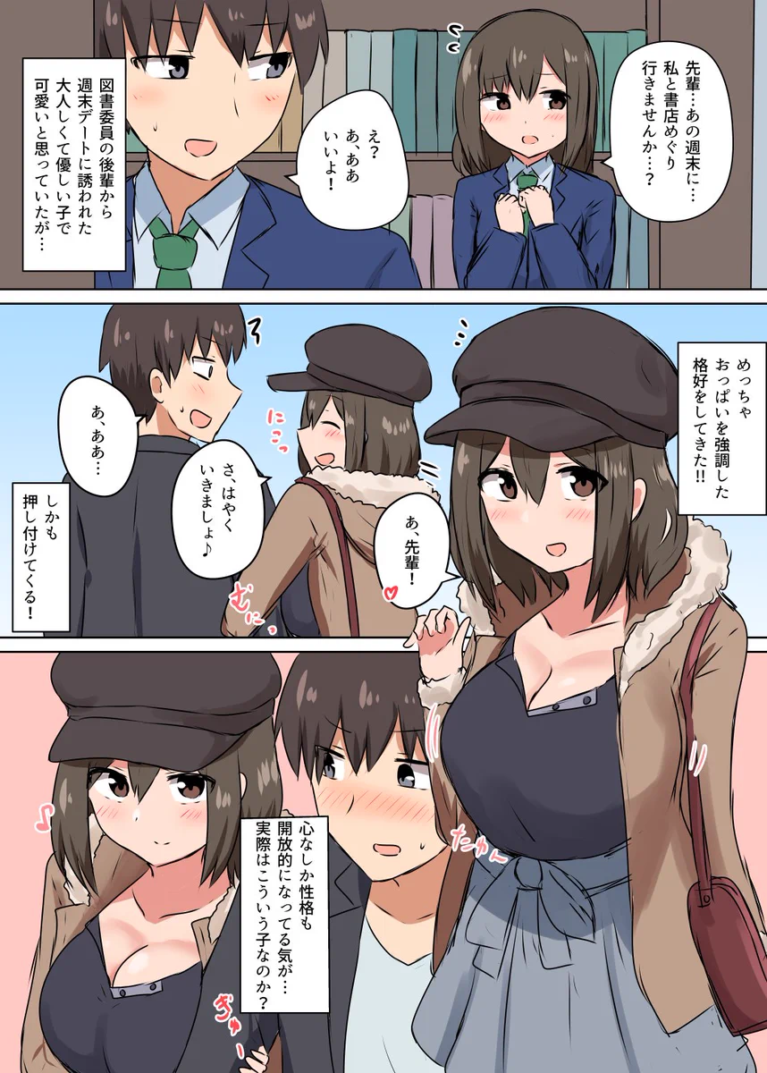 大人しい図書委員の後輩とデートしたら胸元アピールが凄かったww