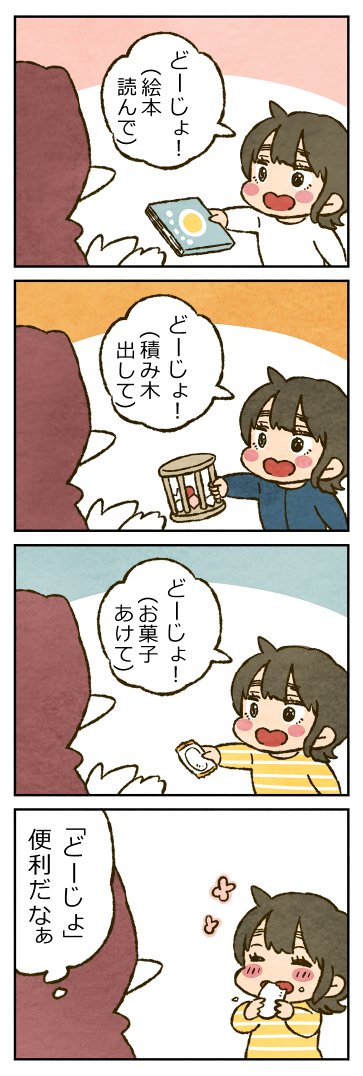 どーじょ 1歳4ヶ月 T Co 8q1izyc4lg いずみえも 単行本発売中 の漫画