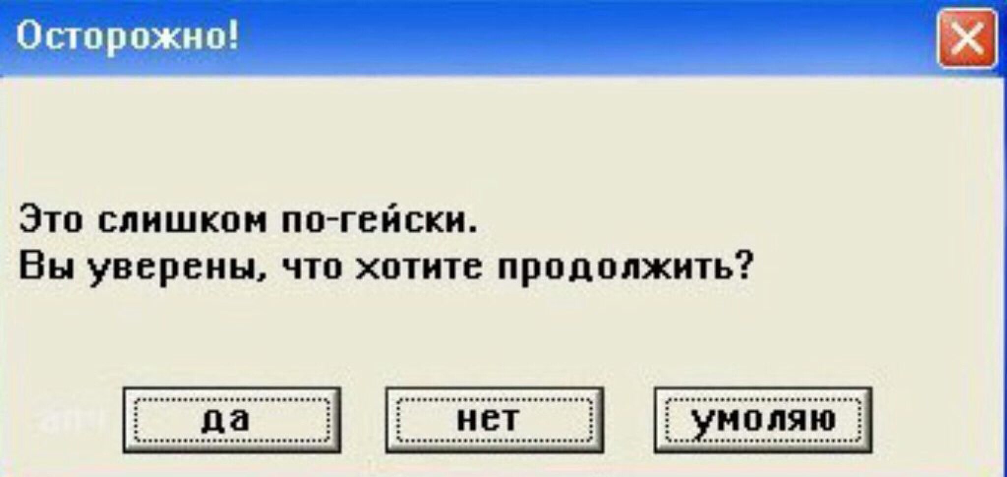 Вы уверены что хотите продолжить