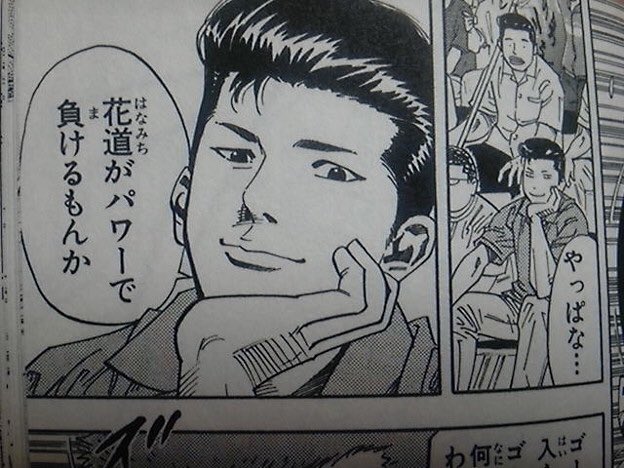 アツギ 二次元推しの最高峰 アツギの中のno 1に君臨し続けている 水戸洋平 スラムダンク Da I Su Ki T Co Cmfakhxl0h Twitter アツギ 二次元推しの最高峰 アツギの中のno 1に君臨し続けている 水戸洋平 スラムダンク Da I Su Ki T Co Cmfakhxl0h Twitter