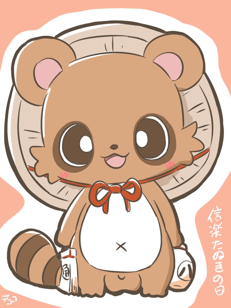 デココ در توییتر 今日は信楽たぬきの日なんだって 本当は描く予定はなかったけど 色々きっかけになっているので タマタマを大きめに描いて投下しますね 信楽たぬきの日 デココ در توییتر 今日は信楽たぬきの日なんだって 本当は描く予定はなかったけど 色々きっかけになっているので タマタマを大きめに描いて投下しますね 信楽たぬきの日