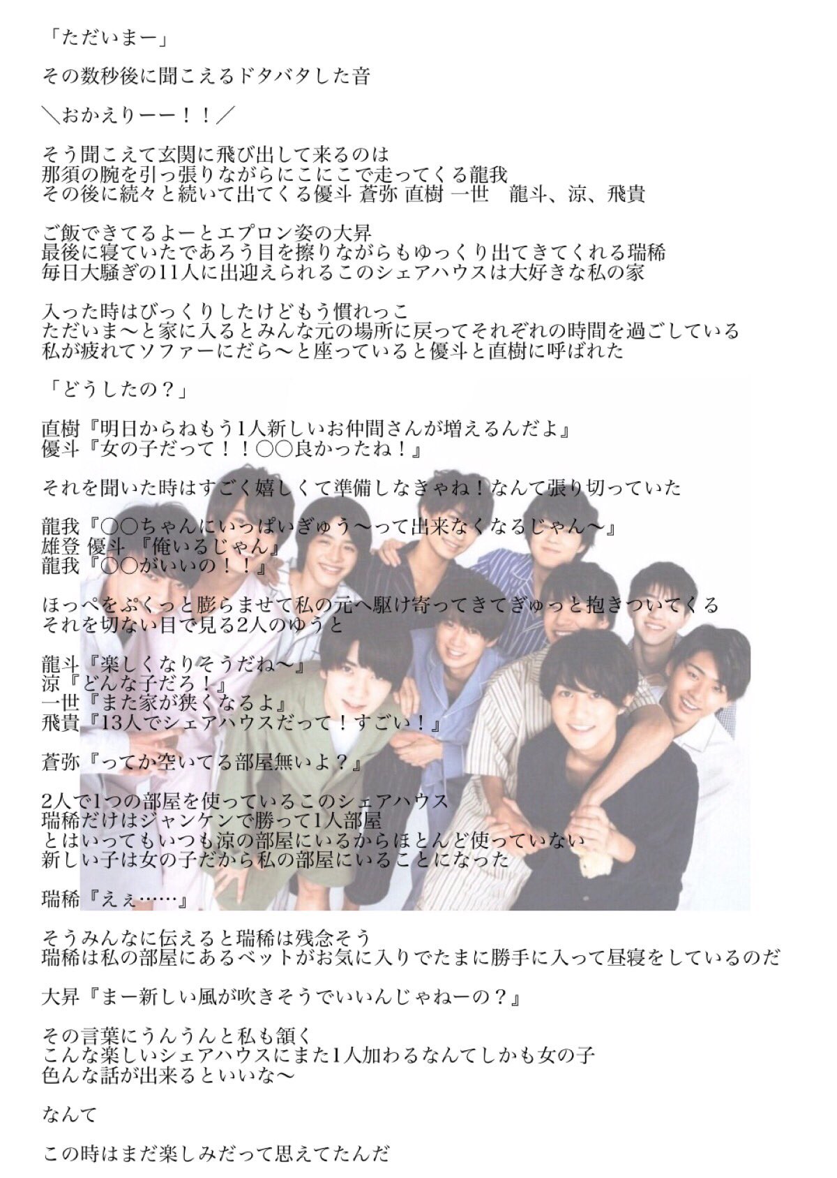 うさぎ Al Twitter 私のシェアハウス Hihi B少年 少し長めのお話です あまり胸きゅんじゃないです まだ完結してません Hihijetsで妄想 東京b少年で妄想 Hihib少年で妄想 T Co V7kvxjqpow Twitter