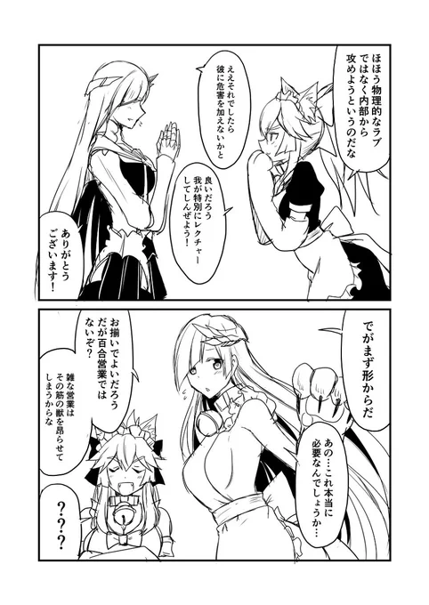 カルデアデイズ241 #漫画 #Fate/GrandOrder #FGO #ブリュンヒルデ(Fate) #タマモキャット  