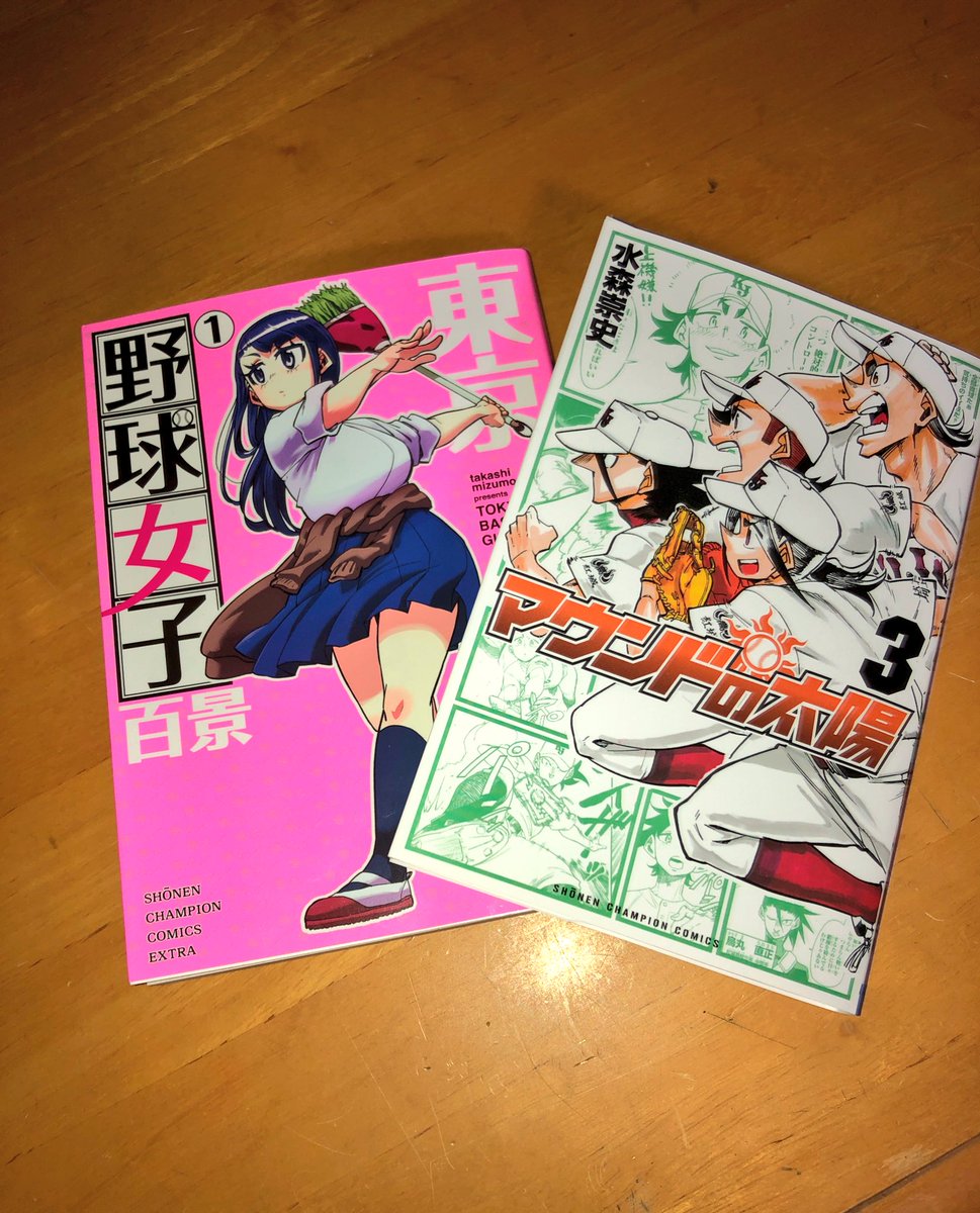 マウンドの太陽 マウンドの太陽
