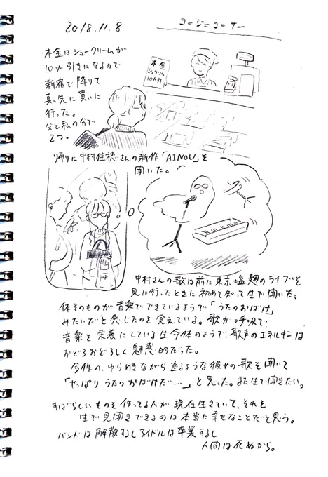 2018.11.08
絵日記をつけ始めて一週間、楽しくなってきました。
今日は中村佳穂さんの「AINOU」を聞いた話です。
https://t.co/m8Il1WWyPw 