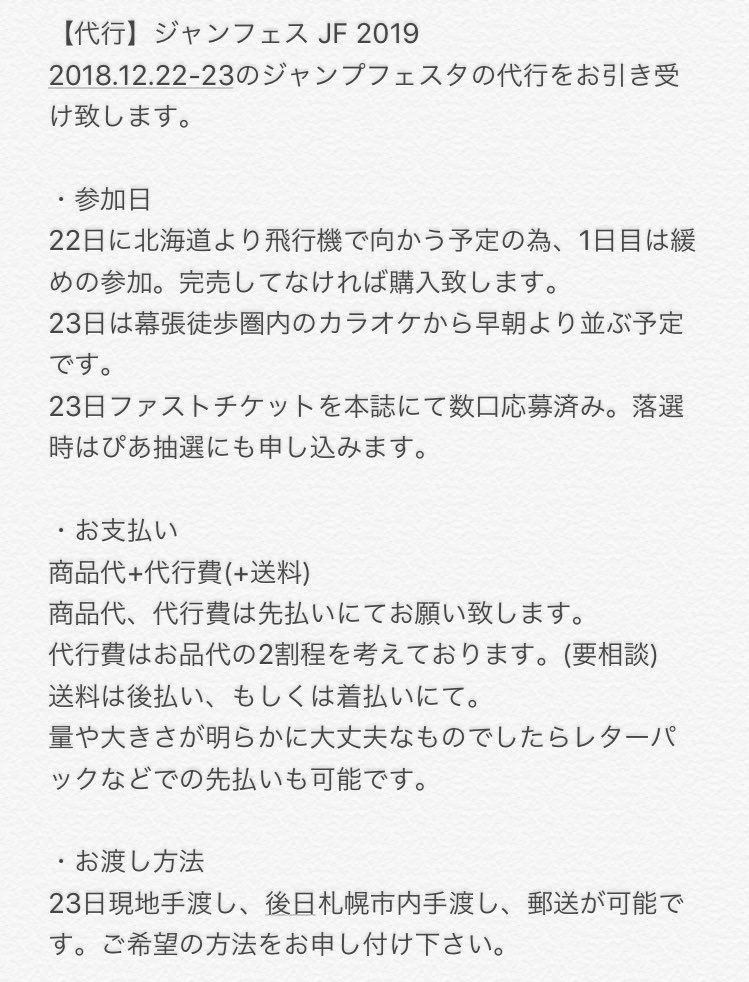 みさゴン 取引垢 على تويتر 代行 ジャンプフェスタ ジャンフェス Jf 19 求 商品代 代行費 送料 詳細は画像にて その他ご質問等ございましたらお気軽にお問い合わせください