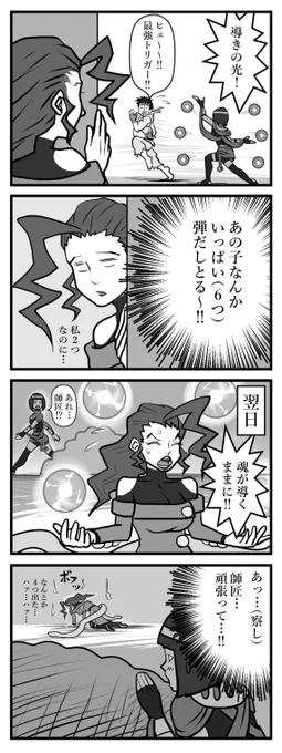 師匠と弟子
#4コマ漫画 #スト5 #SFV #ローズ #メナト #格ゲーキャラ描こうぜ 