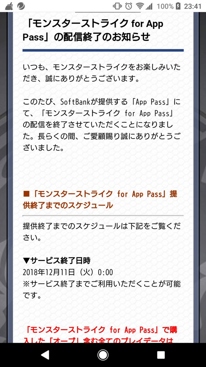 モンストちゃんねる モンスト 公式が18年12月11日でサービス終了することをしれっと発表 モンスターストライク For App Pass モンストちゃんねる モンスト 公式が18年12月11日でサービス終了することをしれっと発表 モンスターストライク For App Pass