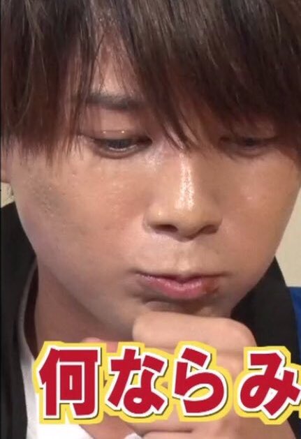 廉 アイプチ 永瀬