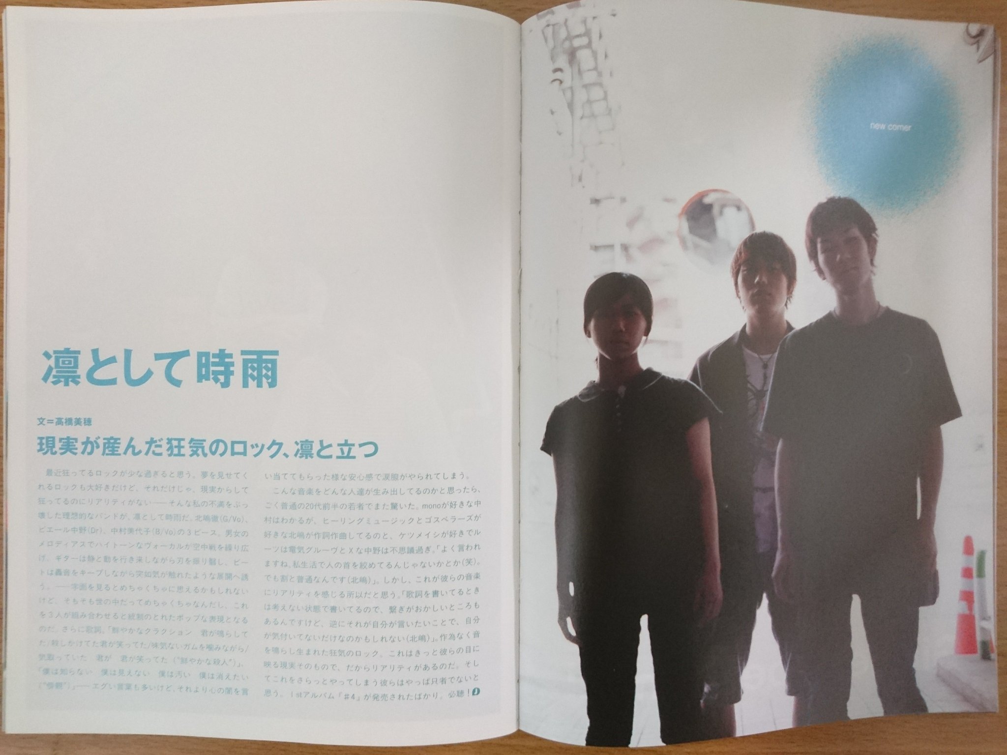Torutoru 4 凛として時雨 4 お誕生日おめでとうございます 4のアー写って良いよね 好き 時雨初のrockin On Japan ピ様のルーツは電気グルーヴとx Tkが ゴスペラーズのファンクラブに入ってただけです と突っ込み入れてた記事です