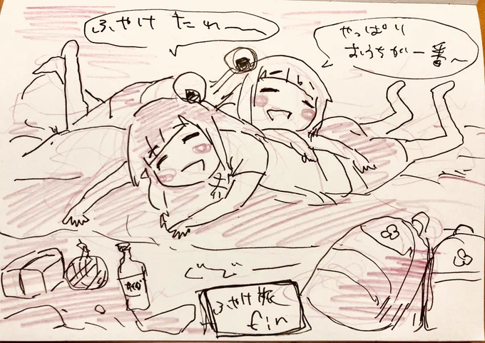 ふやけ旅エピローグ
ただいまです〜
2日間お付き合いありがとうでした〜 