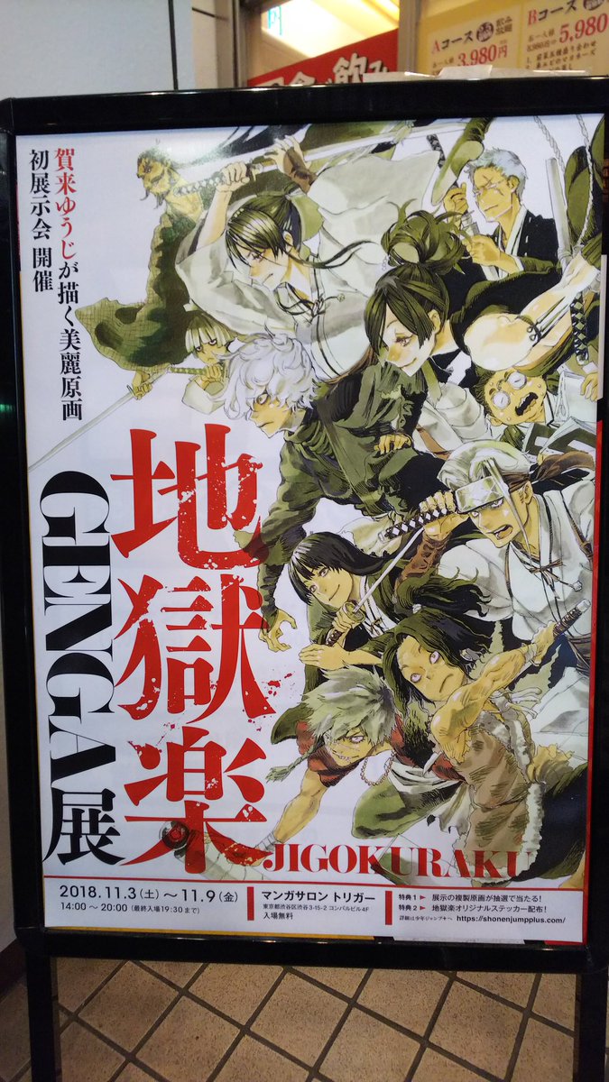 地獄楽genga展 4ページ目 Togetter 地獄楽genga展 4ページ目 Togetter