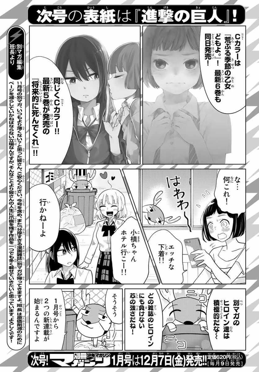 講談社 マガジンポケット マガポケ 公式 3月9日オリジナル単行本発売 別マガ 12月号 ミヤジマがお知らせします 毎年恒例の別マガ視察 班長も3年目 視察もコメントも的確 来月の表紙は 進撃の巨人 最新27巻は12 7発売 別マガ 1月はその続きから 講談社 マガジンポケット マガポケ 公式 3月9日オリジナル単行本発売 別マガ 12月号 ミヤジマがお知らせします 毎年恒例の別マガ視察 班長も3年目 視察もコメントも的確 来月の表紙は 進撃の巨人 最新27巻は12 7発売 別マガ 1月はその続きから
