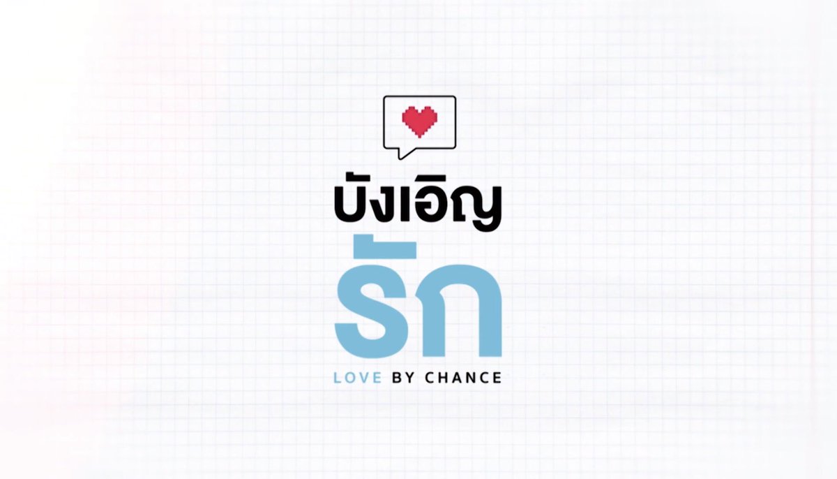 любовь невзначай лакорн 2 сезон. любовь невзначай яой дорама. Love my chance. любовь невзначай 2 шанс полюбить поцелуй. кан дорама любовь невзначай 2.