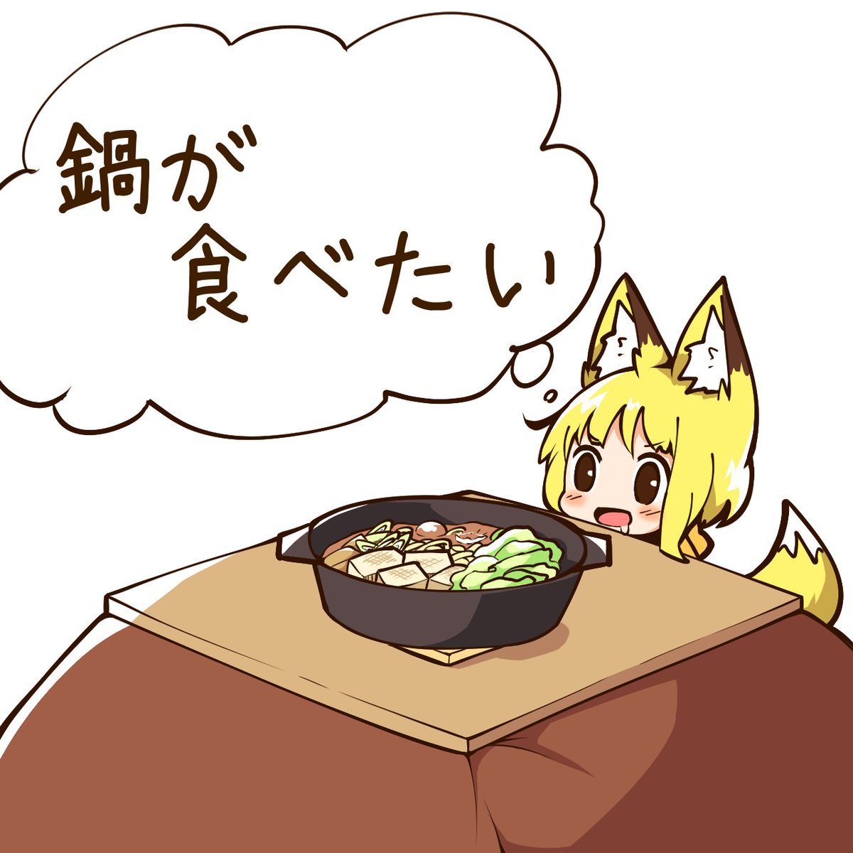 鍋を食べたいここちゃん 