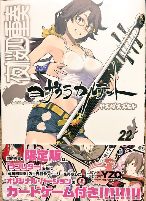 夜桜四重奏のtwitterイラスト検索結果 古い順