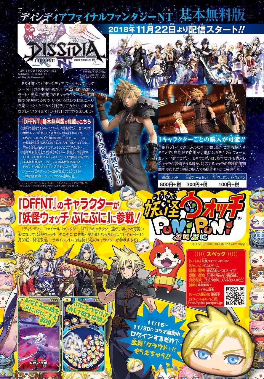 Gematsu Dissidia Final Fantasy Nt Free To Play Version Launches November 22 In Japan T Co Zvrznqzeiv T Co Hxjqcfxfvu Twitter Gematsu Dissidia Final Fantasy Nt Free To Play Version Launches November 22 In Japan T Co Zvrznqzeiv T Co Hxjqcfxfvu Twitter