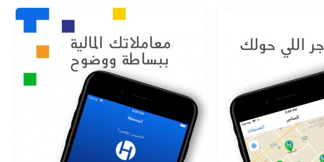 تطبيق هللة منصة دفع رقمية على الجوال تمكنك من إرسال واستقبال المدفوعات للأفراد dlvr.it/QqnqdL #تطبيقات alhijji3li.com
