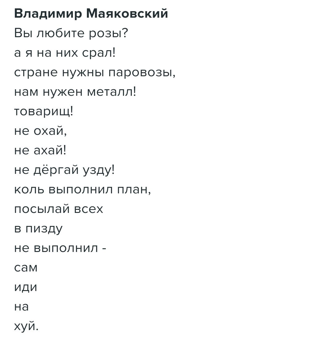 Вы любите розы Маяковского стих