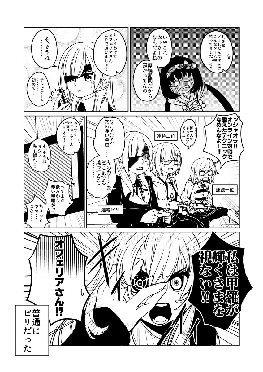 FGO漫画「オフェリアさんと女子会をしよう」 