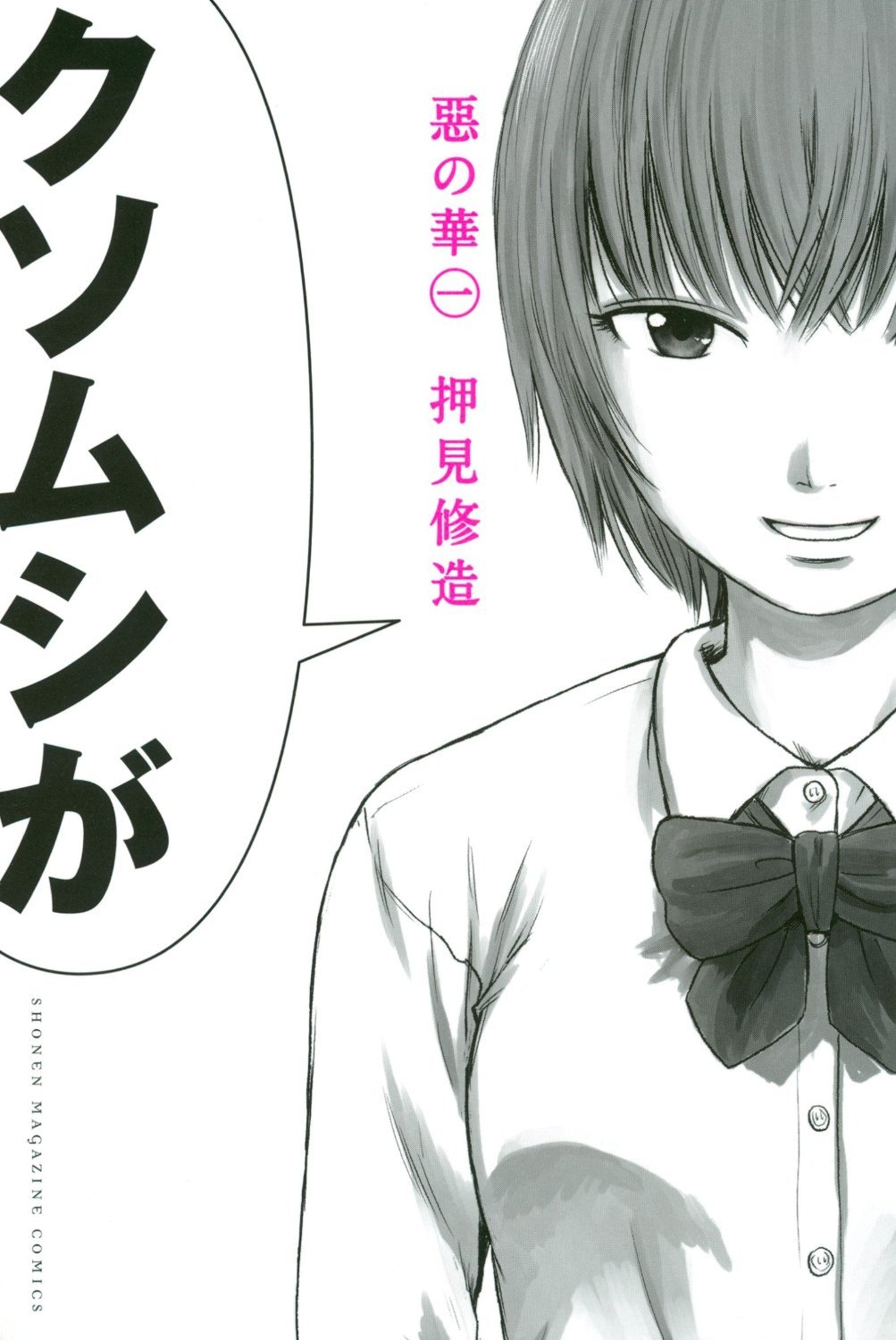 Myanimelist A Live Action Film Based On Shuuzou Oshimi S Manga Aku No Hana Will Premiere Next Year 惡の華 T Co Z8ncrexrul Myanimelist A Live Action Film Based On Shuuzou Oshimi S Manga Aku No Hana Will Premiere Next Year 惡の華 T Co Z8ncrexrul