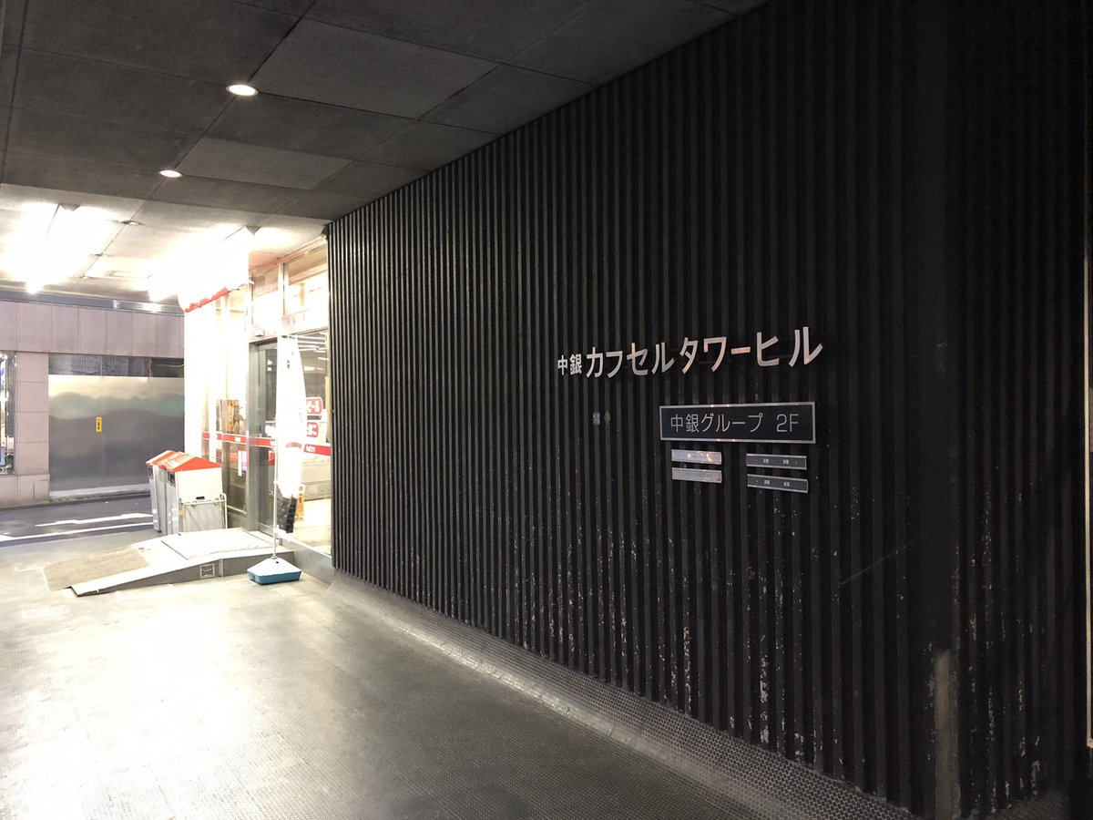事実上冷蔵庫が使えなくても、中銀カプセルタワーの住人には一階にポプラというなんでも収納してある巨大な冷蔵庫があるのです。 &ndash; bei  中銀カプセルタワービル
