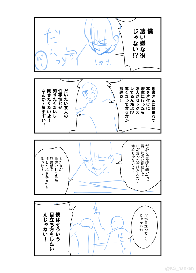「取材癖」の総集本に収録しようとしたけど描く時間なくて断念した番外編のネームです。
(後日談。秋声と白鳥) 