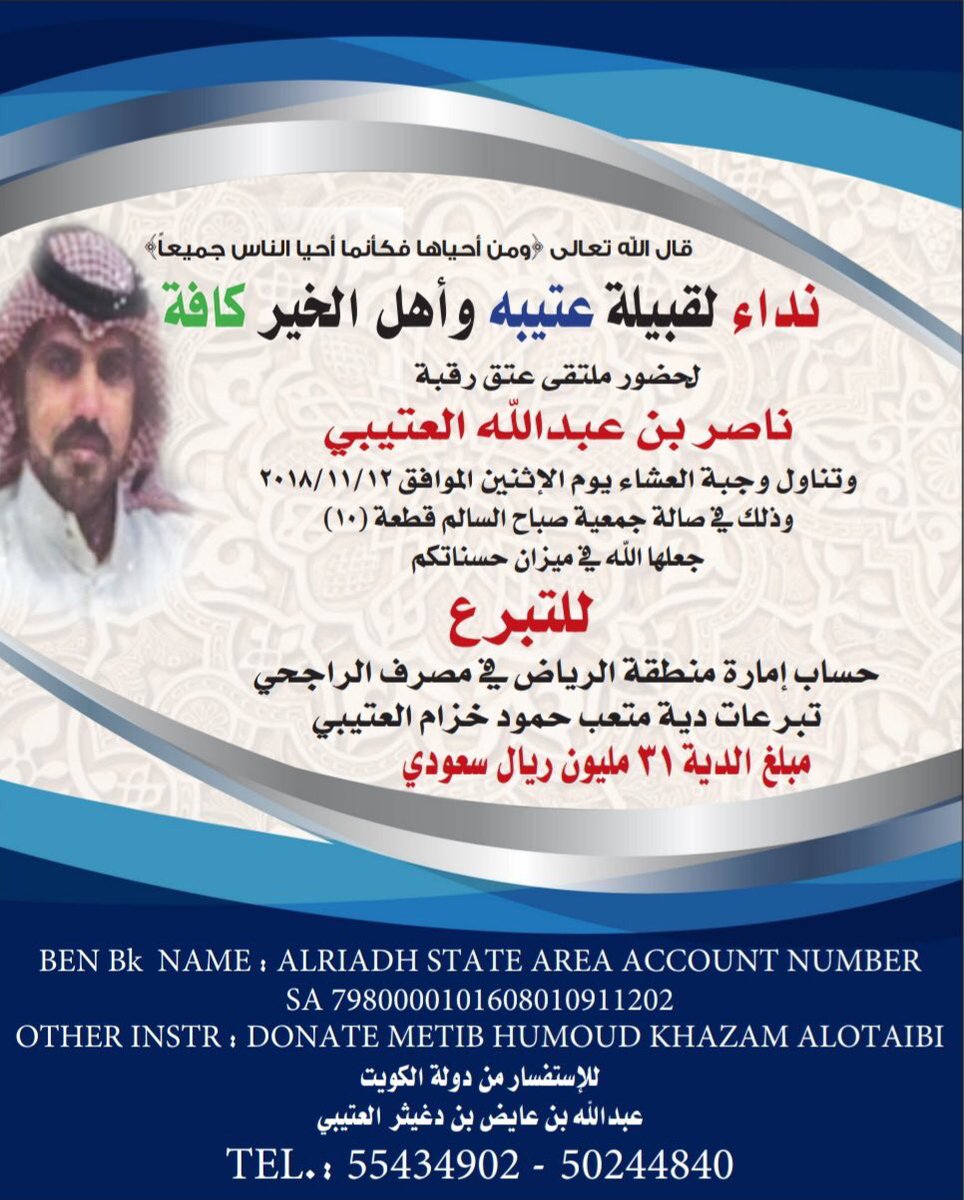 #تبرعو_لعتق_رقبه_ناصر
#الشيابين