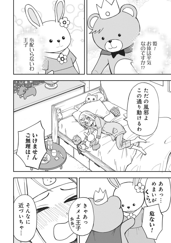 【漫画】「姫乃ちゃんに恋はまだ早い」最新話更新されました。隣の席の姫乃ちゃんが風邪をひいたのでプリントを届けに来ただけなんですが……という話です。リンク先からすぐ読めます!　＃姫乃ちゃん… 