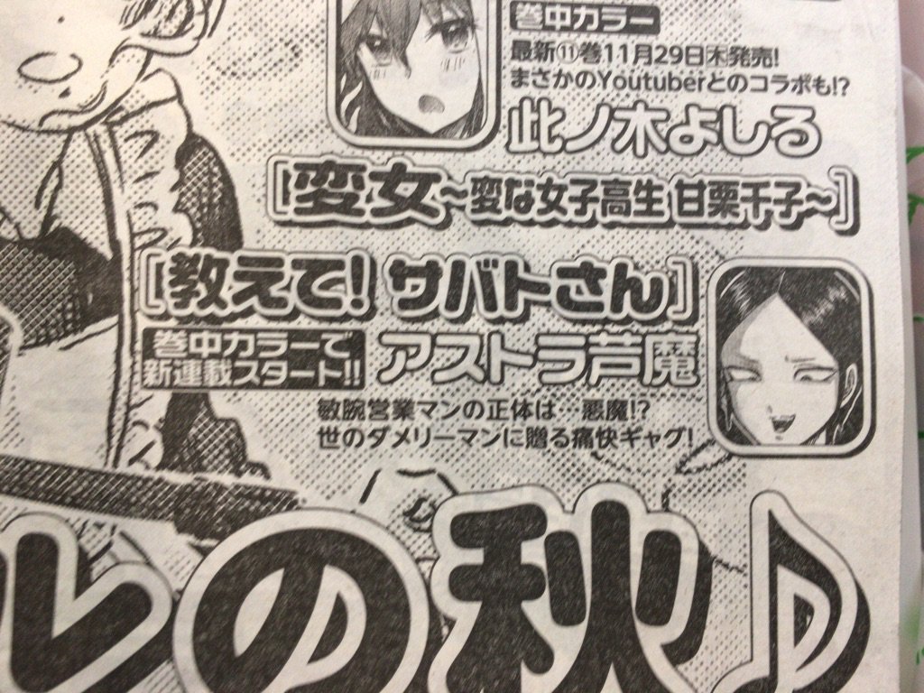 【連載します!】なんと!!ヤングアニマル様にて22日(木)発売の次号から「教えて!サバトさん」を連載させていただきます!!悪魔がお仕事する風のギャグ漫画です??再来週!!どうぞよろしくお願いいたします!!今号に予告のせていただきました? 