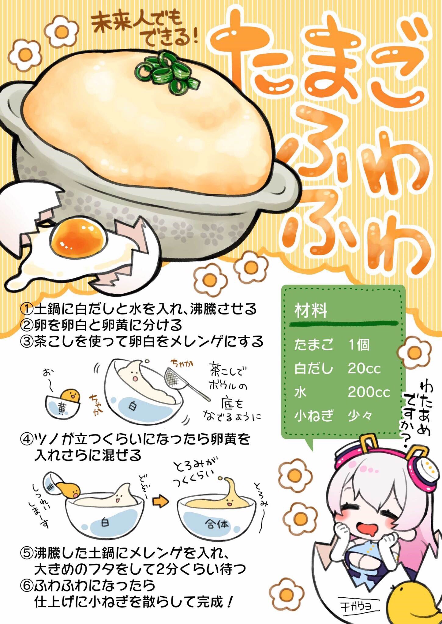 リュウジ 料理のおにいさんバズレシピ 皆さん たまごふわふわってご存知ですか 江戸時代から伝わる伝統ある料理なのですが これがふわっふわの茶碗蒸しのような味と食感でびっくりするほどおいしいのです 今回は料理の苦手な775号 775gonanako さんに