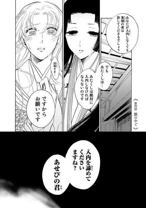 八咫烏の壺 コミック 烏は主を選ばない 第1巻発売中 新刊 烏百花 白百合の章 4月26日発売 Yatagarasu Abc さんのマンガ一覧 ツイコミ 仮