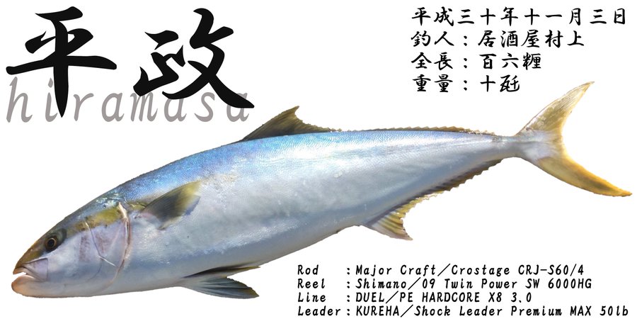 自作デジタル魚拓になんちゃって墨風 な加工をしてみた アプリで簡単に雰囲気のある仕上がりに チープフィッシングを楽しむ