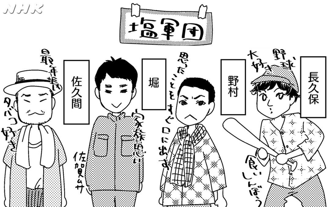 推しメン お塩メン を見つけて下さい 朝ドラ まんぷく 塩軍団 を公式アカウントが一人ずつ動画で紹介するサービスっぷり Togetter