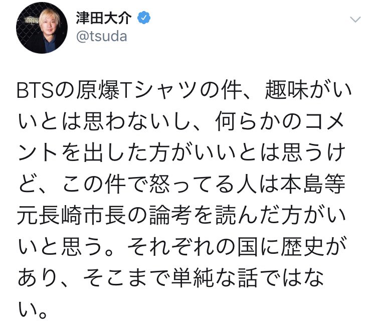 防弾少年団 Bts の原爆tシャツと 韓国マスコミの反応について 雑感 歴史観の違いで片付けられる 追加あり Togetter 防弾少年団 Bts の原爆tシャツと 韓国マスコミの反応について 雑感 歴史観の違いで片付けられる 追加あり Togetter