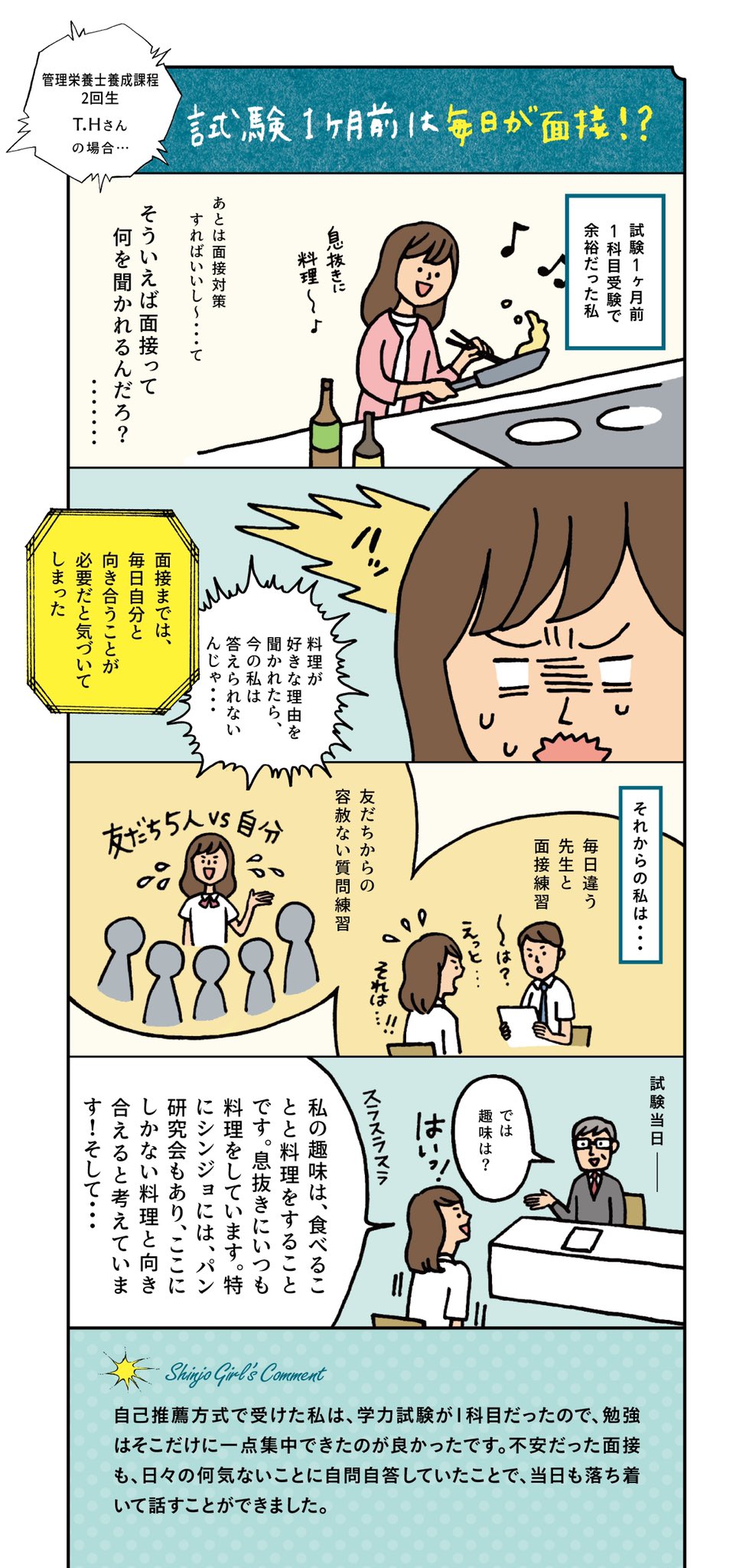 神戸女子大学 神戸女子短期大学 推薦入試で合格した学生のお話し 2話 4コマ 4コマ漫画 推薦入試 入試 神戸女子大学 神戸女子短期大学 合格 面接 緊張 T Co 77xgyplqcb Twitter