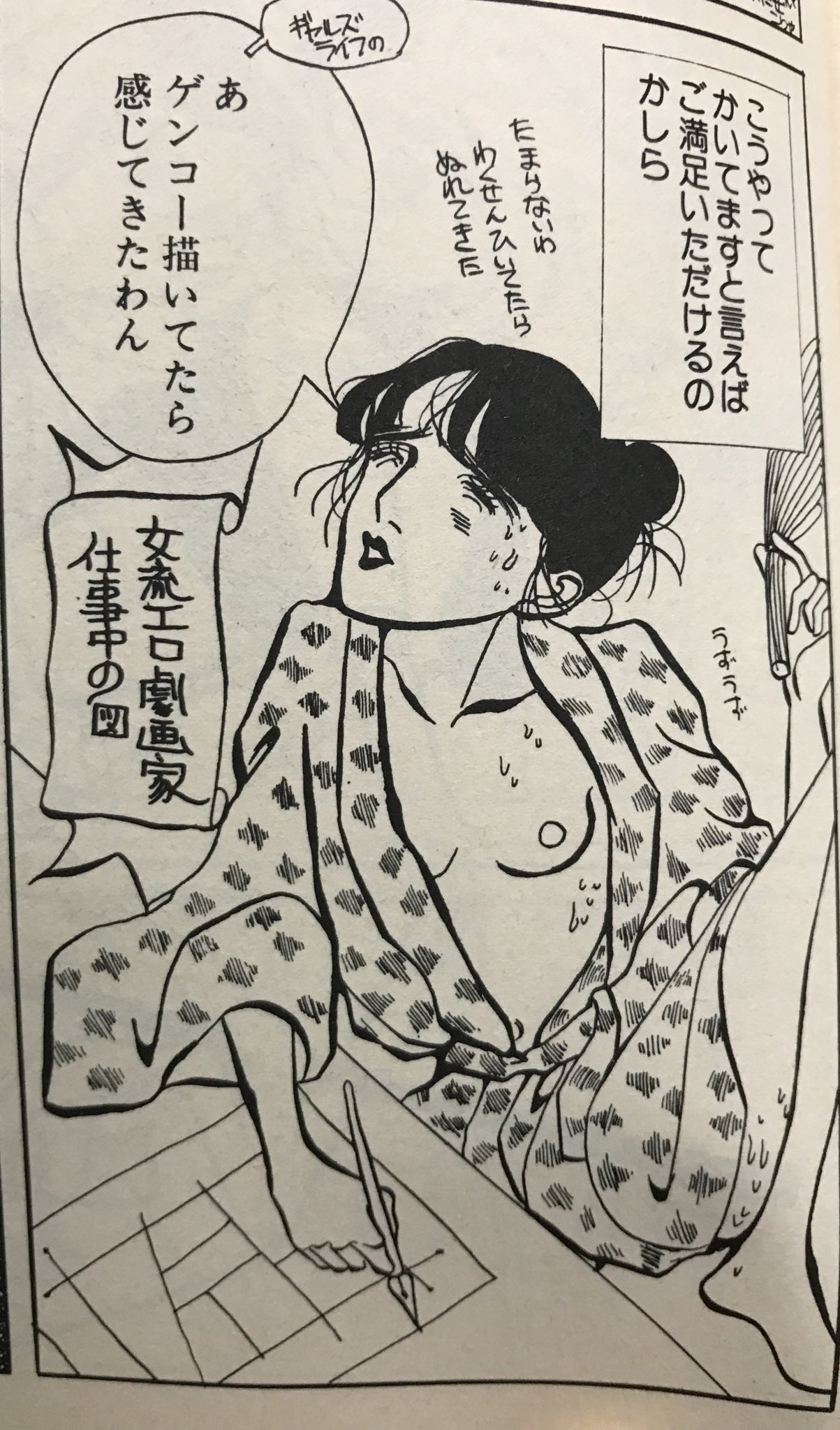 唐沢なをき 님의 트위터 過激な性表現の漫画を描く女性作家 がまだ珍しかった時代に注目され 勝手な先入観で取材された山田双葉 後の山田詠美 の 怒りの漫画 T Co 6d5tapehb9 트위터