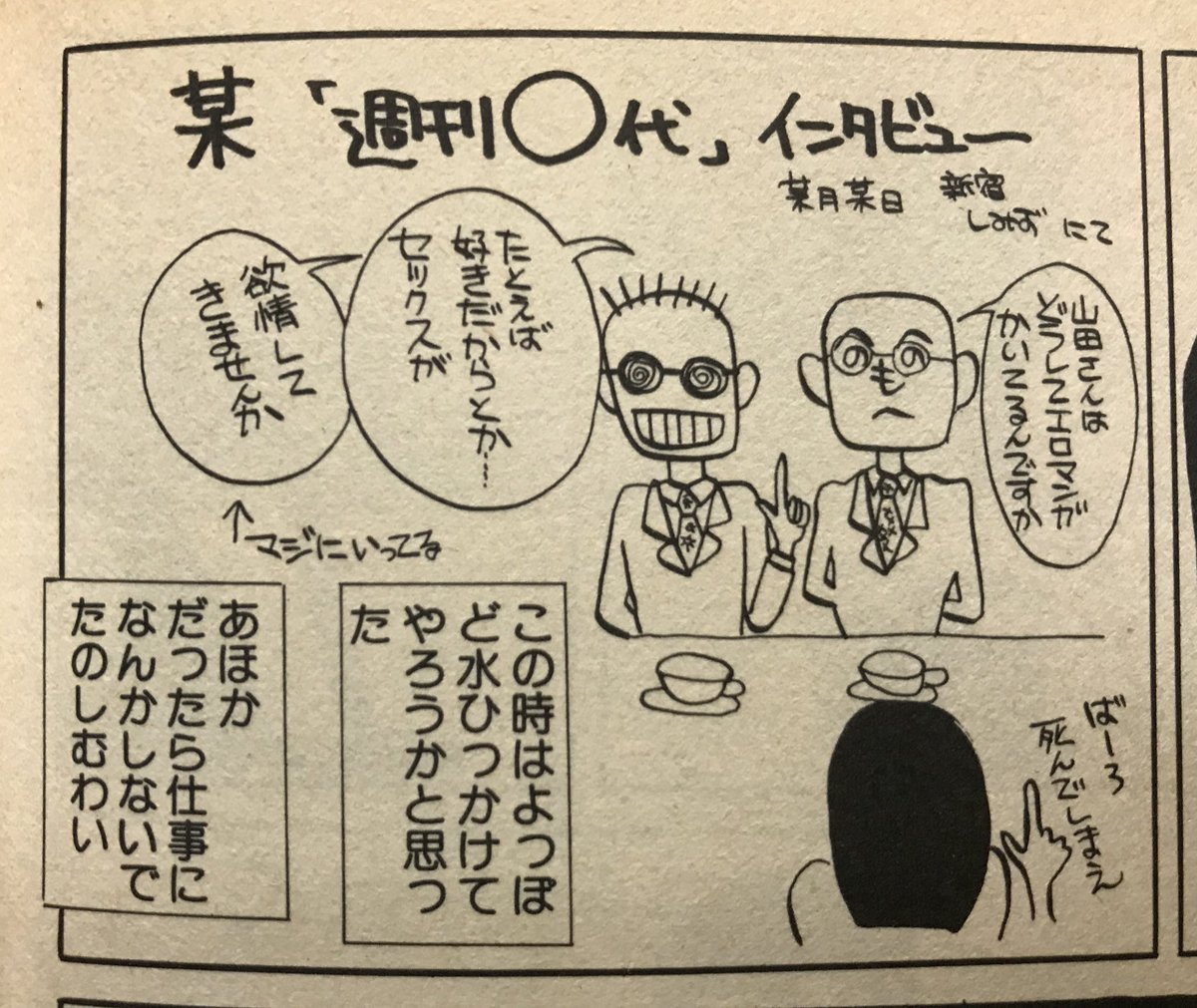 唐沢なをき 過激な性表現の漫画を描く女性作家 がまだ珍しかった時代に注目され 勝手な先入観で取材された山田双葉 後の山田詠美 の 怒りの漫画 唐沢なをき 過激な性表現の漫画を描く女性作家 がまだ珍しかった時代に注目され 勝手な先入観で取材された山田双葉 後の山田詠美 の 怒りの漫画