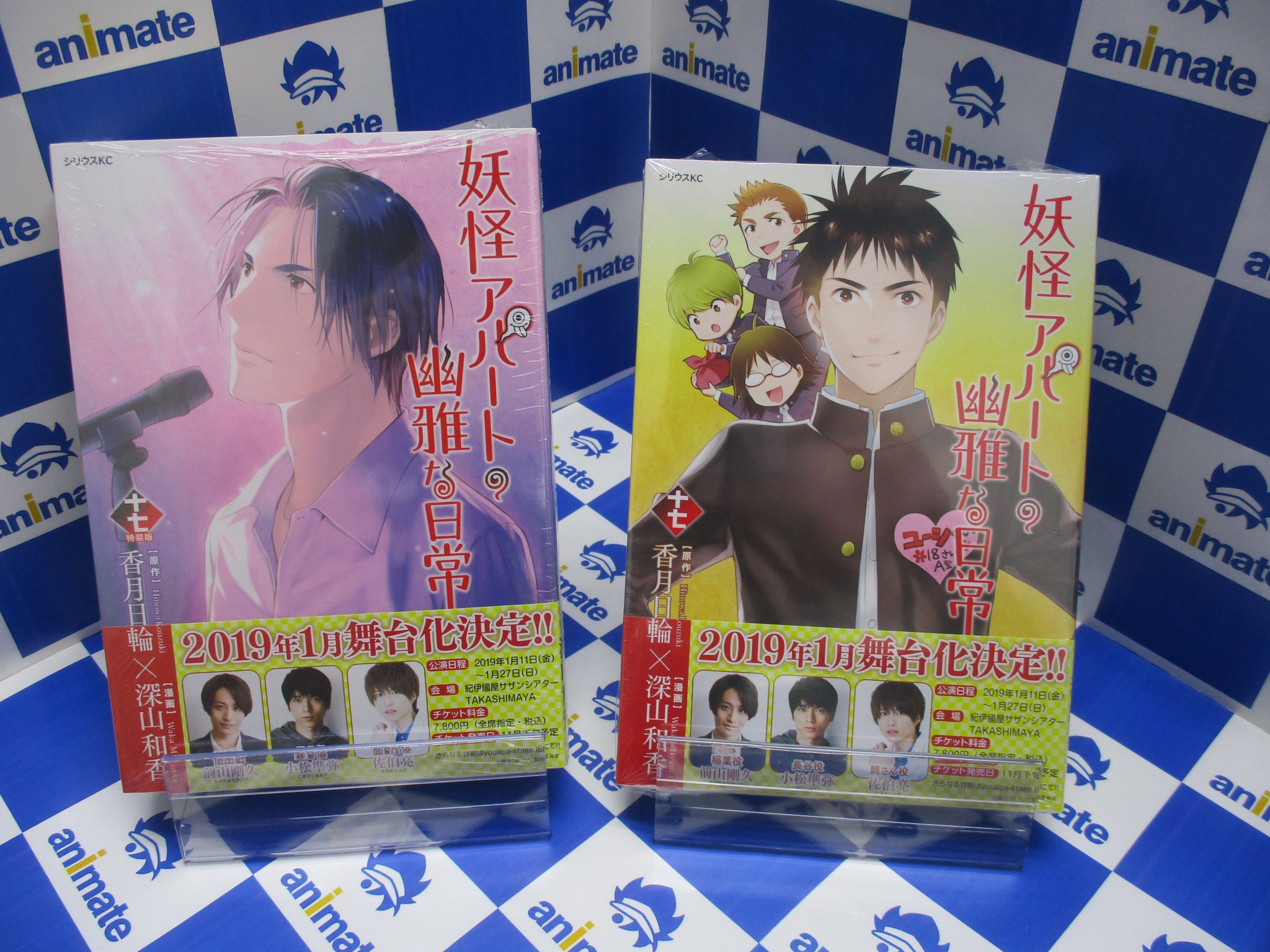アニメイト新宿ハルク 書籍情報 シリウスkc 最新刊 妖怪アパートの幽雅な日常 通常版 限定版 大江戸妖怪かわら版 が1fに入荷してますカブ ２タイトル共に アニメイト特典 で イラストカード が付くカブ 特典は無くなり次第