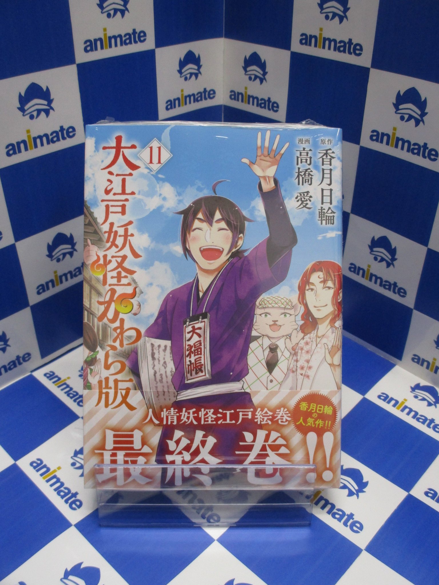 アニメイト新宿ハルク 書籍情報 シリウスkc 最新刊 妖怪アパートの幽雅な日常 通常版 限定版 大江戸妖怪かわら版 が1fに入荷してますカブ ２タイトル共に アニメイト特典 で イラストカード が付くカブ 特典は無くなり次第