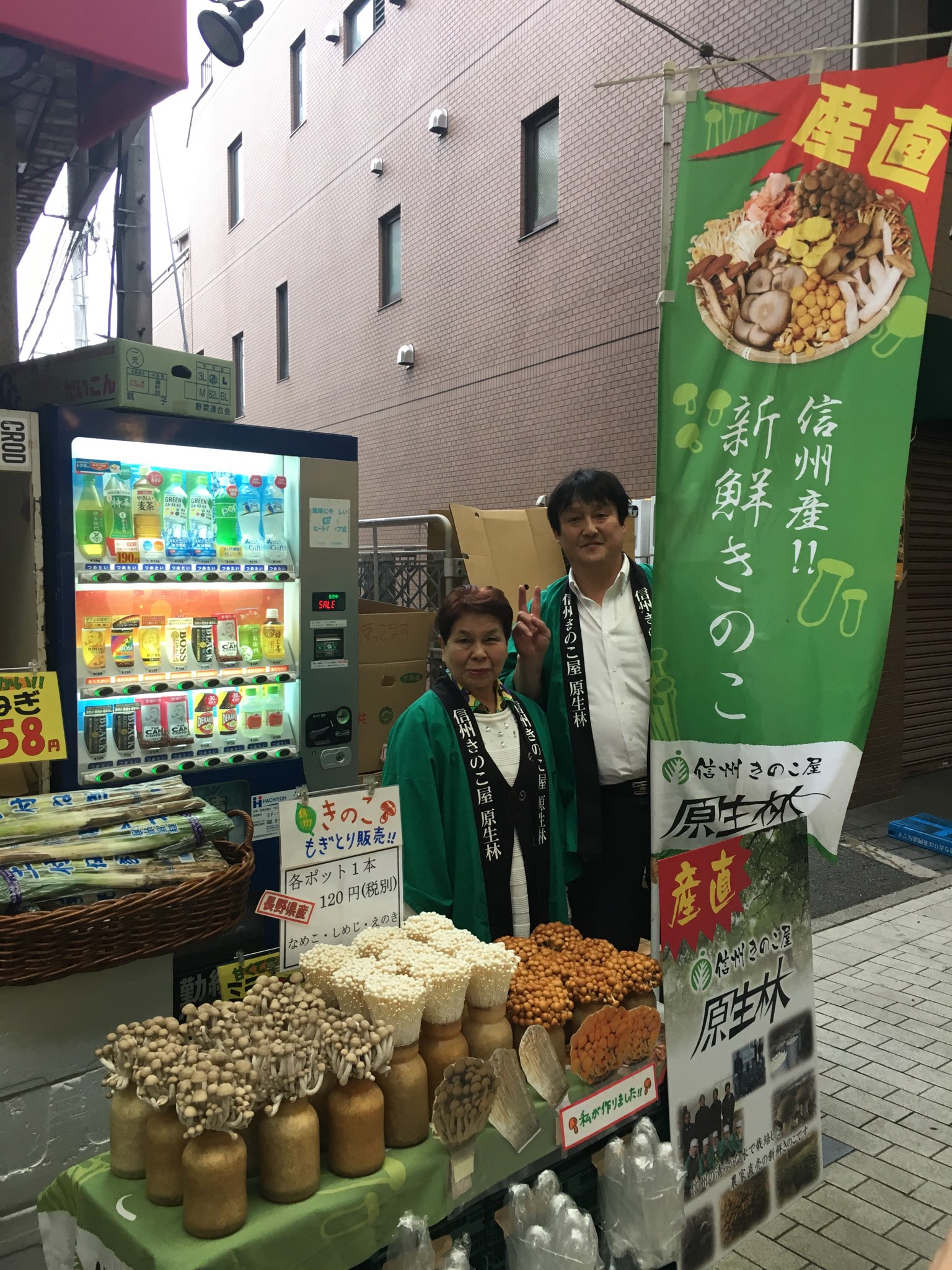 用賀の不動産会社 国際都市 アキダイ阿佐ヶ谷店前で今日はきのこもぎとり販売があります 購入のとき その場で生産者さん自らポットから採ってくれるんだそう すごい 採れたてきのこは新鮮シャキシャキです T Co Taloydwej7 Twitter