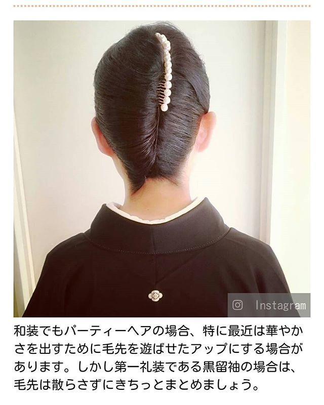 黒留袖ヘアスタイル