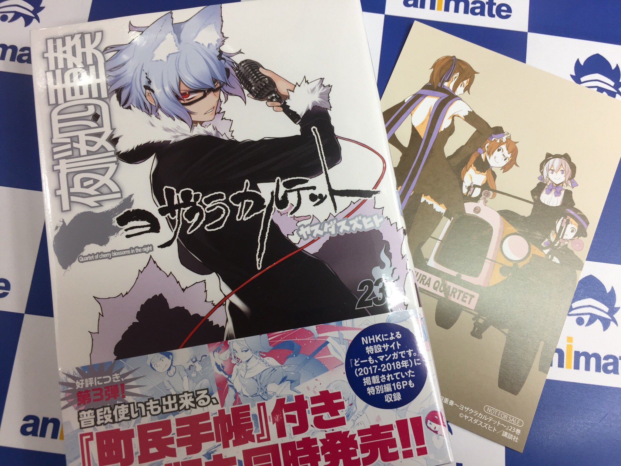 ট ইট র アニメイト所沢 4階にて営業中 書籍入荷情報 講談社シリウスkc 夜桜四重奏 23巻 限定版有 妖怪アパートの幽雅な日常 17巻 特装版有 妖アパ 大江戸妖怪かわら版 11巻 それぞれに アニメイト特典 ট ইট র アニメイト所沢 4階にて営業中 書籍入荷情報 講談社シリウスkc 夜桜四重奏 23巻 限定版有 妖怪アパートの幽雅な日常 17巻 特装版有 妖アパ 大江戸妖怪かわら版 11巻 それぞれに アニメイト特典