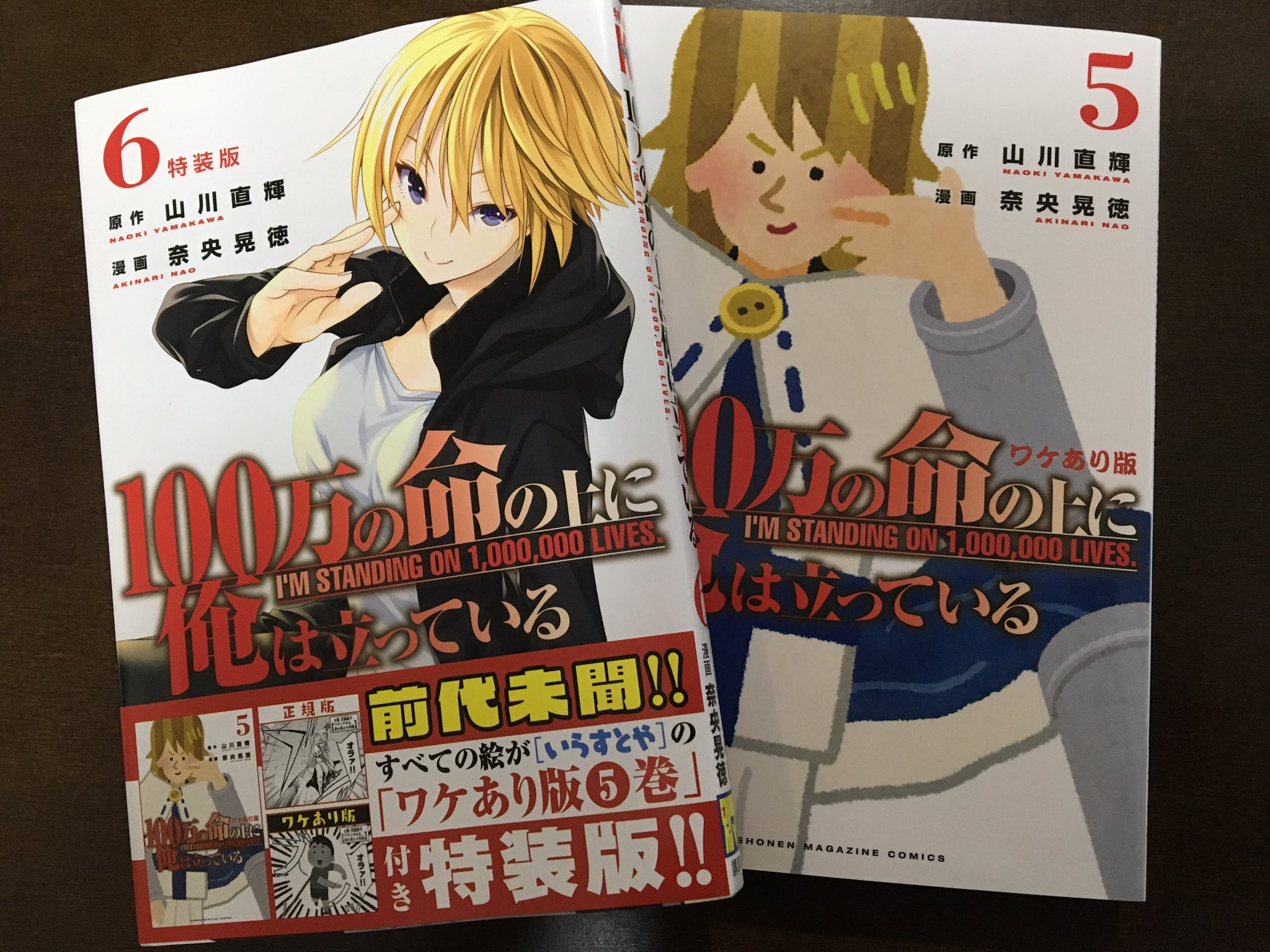 奈央晃徳 画集発売中 本日 100万の命の上に俺は立っている 6巻発売です 全編いらすとやさんの絵になった5巻もセットになった特装版も出ておりますのでよろしくお願いします T Co Rmzthahfa3 Twitter