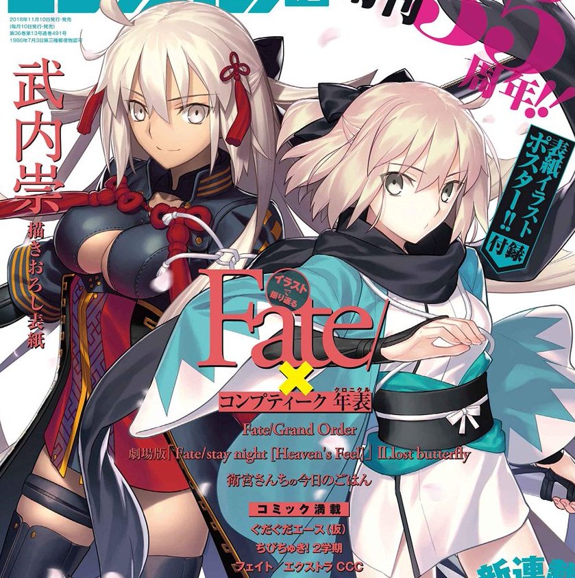 めれむ でもにっしょん管理人 در توییتر 武内崇さん描き下ろしの沖田さんと沖田オルタがコンプティーク18年12月号 創刊35周年記念 の表紙に登場 経験値先生の ぐだぐだエース 仮 の最終回も載っているので見逃せませんよ T Co Tkmb7k85s3
