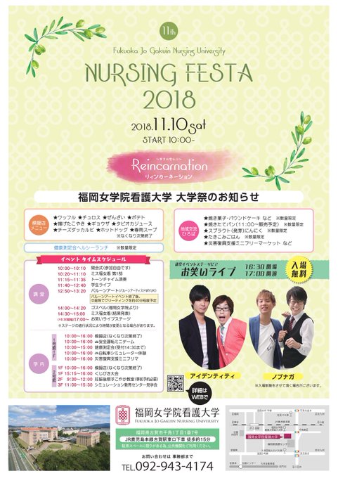 福岡女学院 Fukuokajogakuin 2018年11月 Twilog